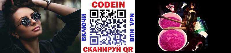 Кодеин напиток Lean (лин)  Заозёрск 